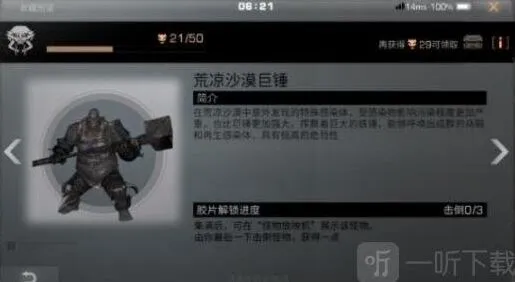 明日之后：荒凉沙漠巨锤图鉴解锁教程