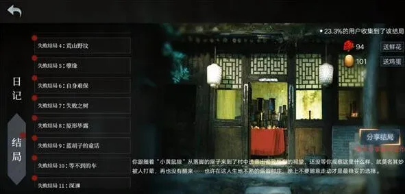《一路》人皮鼓游戏结局大全