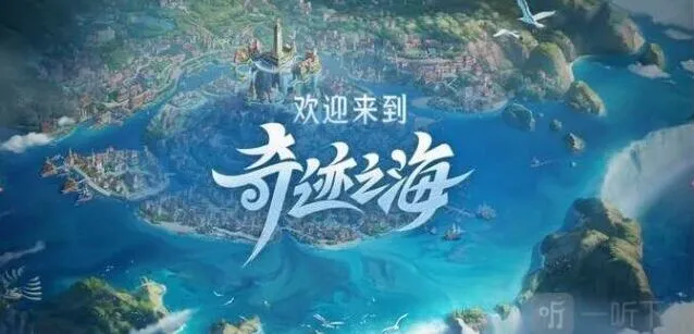 《王者荣耀》游历海都活动详细指南