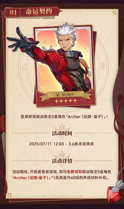 崩坏星穹铁道archer获取全指南