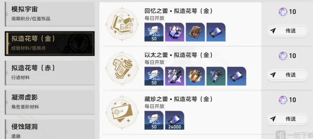 崩坏星穹铁道尘世百态成就详细流程