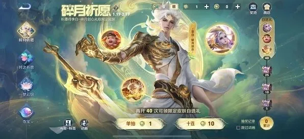 王者荣耀碎月祈愿深度解析