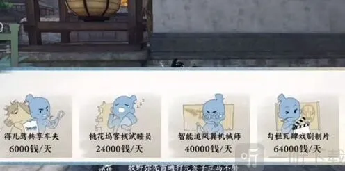 《逆水寒》一碗凉粉成就指南