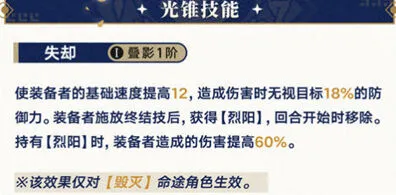 《崩坏星穹铁道》白厄专属光锥玩法详解