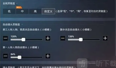 和平精英灵敏度怎么调最稳2023分享码