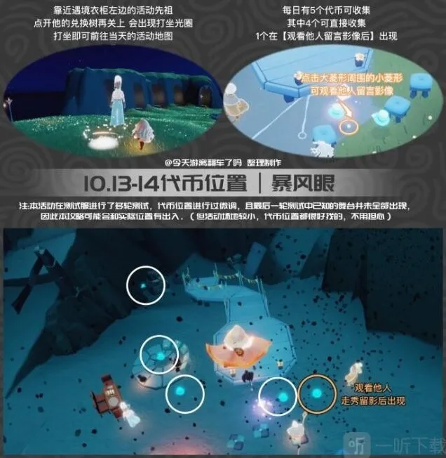 光遇2023年10月13日礼帽币代币位置完全指南