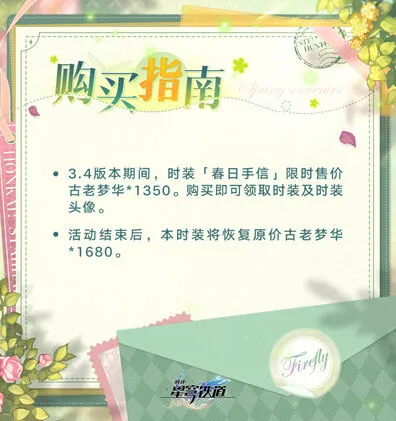 崩坏星穹铁道流萤春日手信皮肤价格攻略