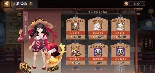 《阴阳师》寻契心缘选择攻略：二号机