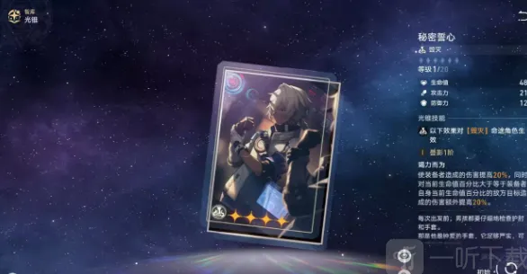 崩坏星穹铁道光锥
