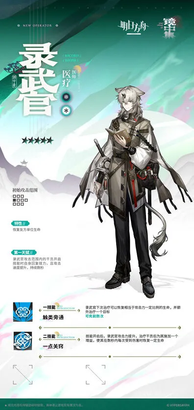 《明日方舟》录武官技能解析