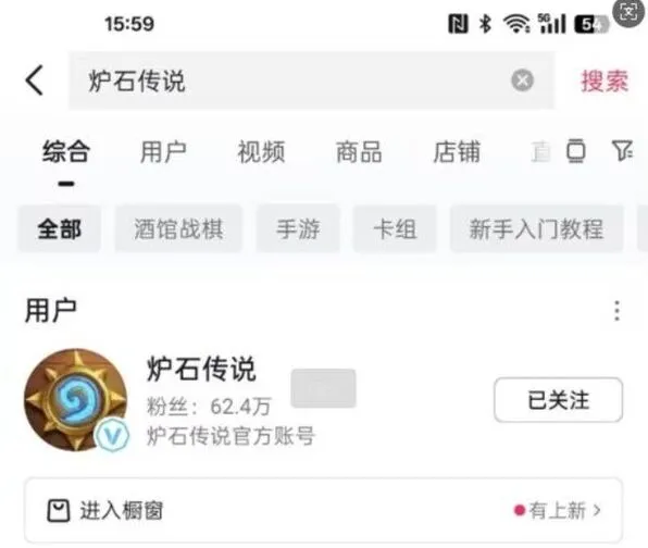 《炉石传说》绑定抖音福利方法详解