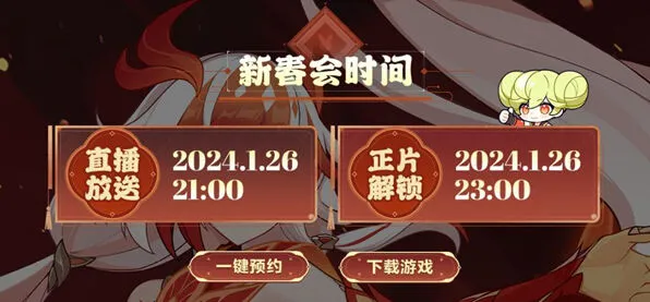 2024崩坏3新春活动开启时间玩法