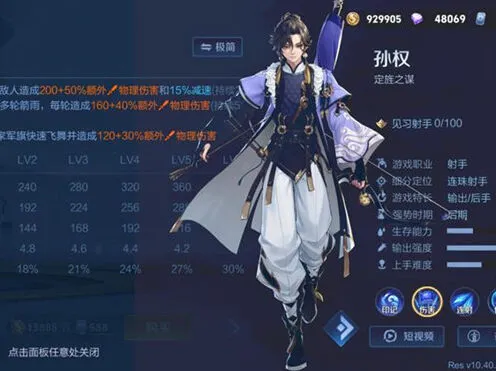 《王者荣耀》孙权连招详细教学