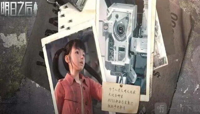 明日之后联动