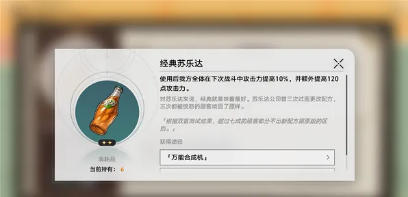 崩坏星穹铁道美食