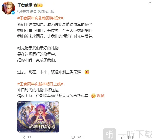 王者荣耀八周年庆典活动开启时间技巧
