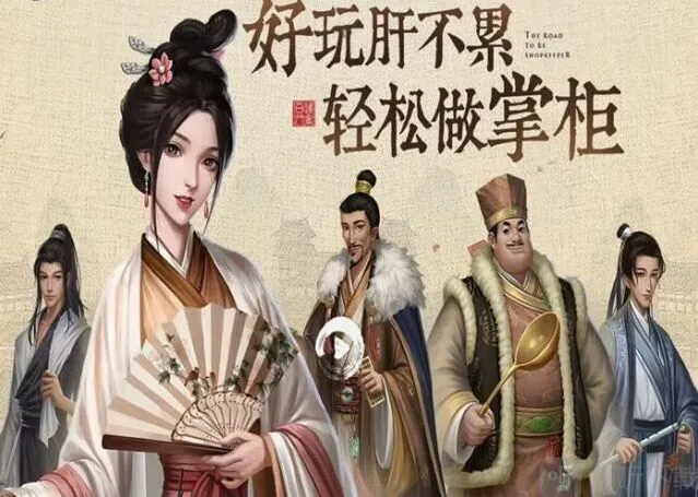 《叫我大掌柜》宴会冲榜玩法全教程
