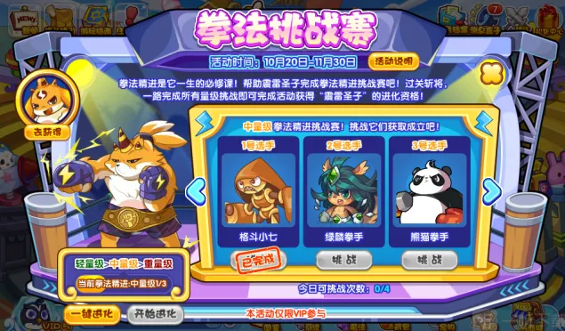 《遇见》拳法挑战赛通关攻略