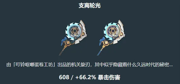 原神伊涅芙适配武器攻略指南