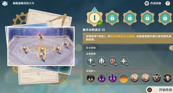 原神轰隆轰隆缤纷火力第一天攻略分享