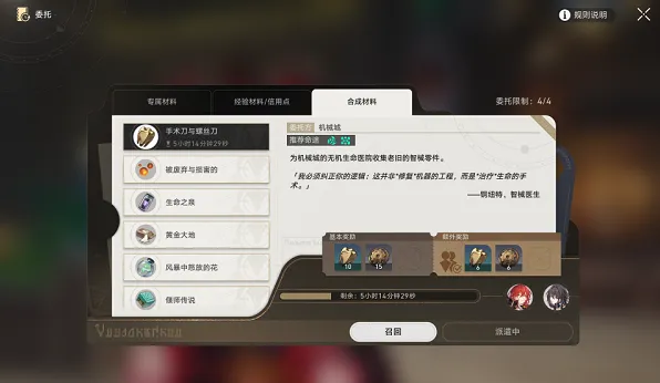 《崩坏星穹铁道》美食庆典第二天材料流程