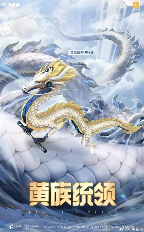 和平精英皮肤