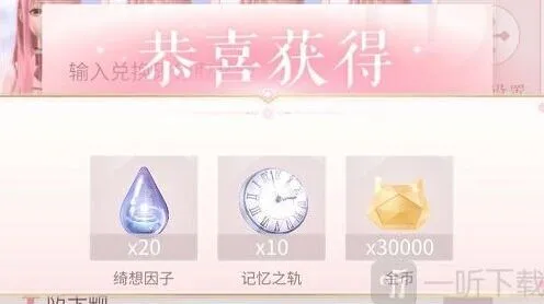 《闪耀暖暖》通用兑换码12月版汇总