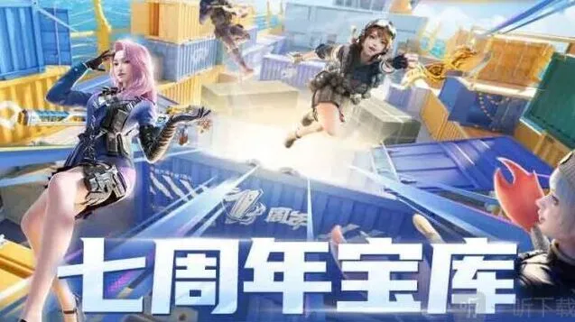 穿越火线七周年宝库小程序进入详解