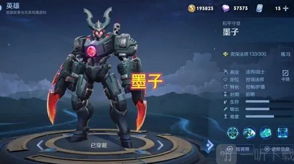 王者荣耀降魔