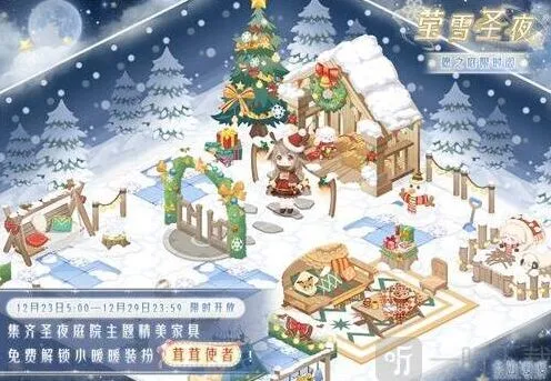 奇迹暖暖圣夜庭院主题家具巡礼