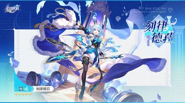 《崩坏星穹铁道》：刻律德菈阵容搭配攻略