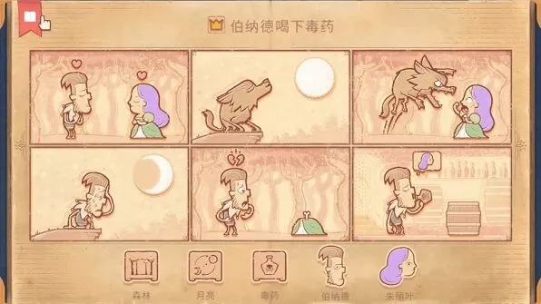 《月圆之夜》storyteller第十一章攻略