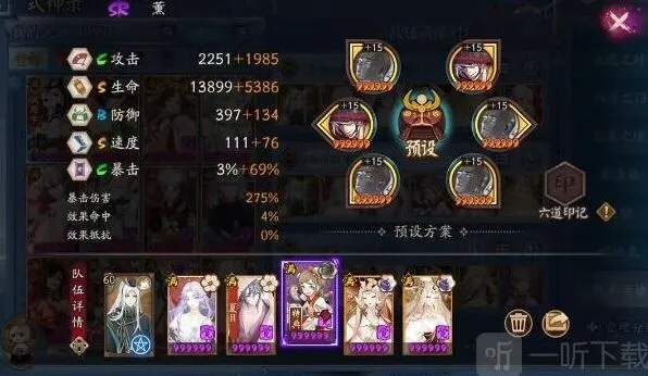 《阴阳师》虚无降临短线搭配攻略
