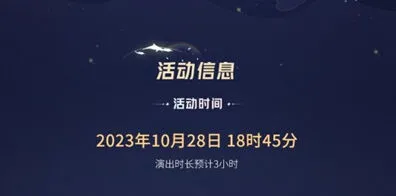《王者荣耀》：八周年共创之夜时间攻略