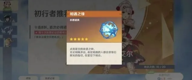 《原神》：免费获取相遇之缘方法
