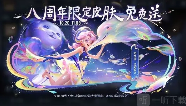 王者荣耀阿古朵周年限定皮肤获取方式分享