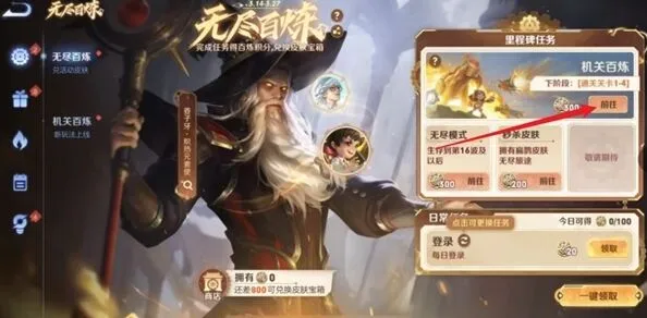 《王者荣耀》机关百炼1-4玩法详解