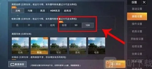 和平精英120帧设置方法教程