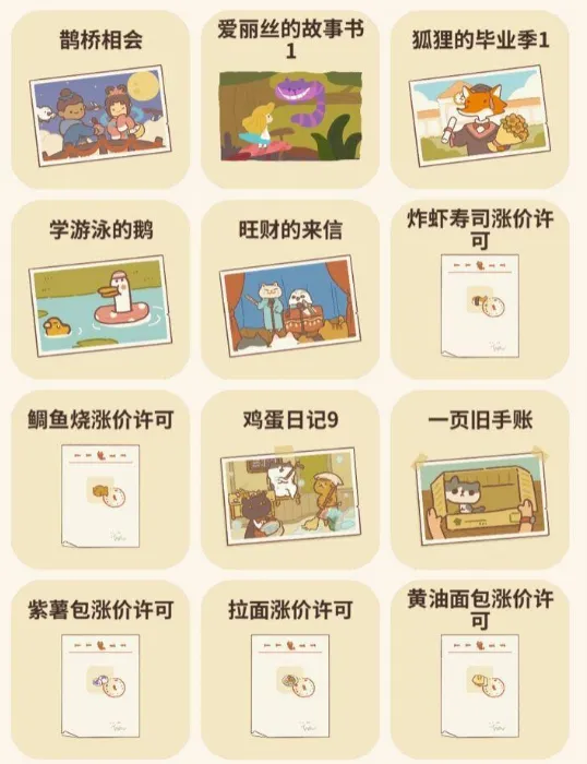 动物餐厅信件