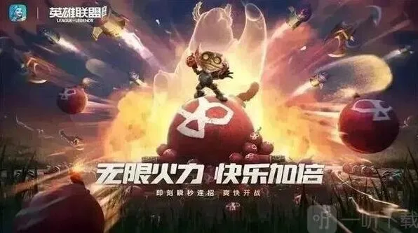 《英雄联盟》：2023无限火力结束时间教程