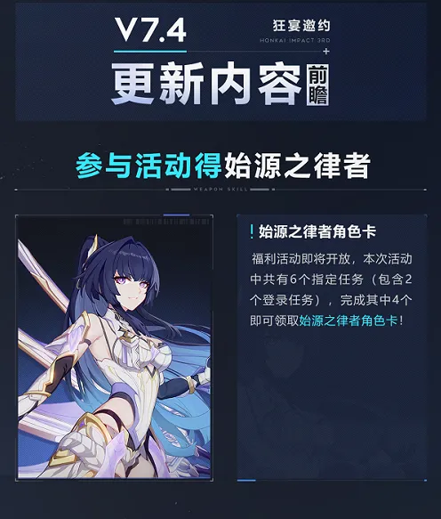 崩坏3v7.4版本更新前瞻介绍：凭证商店上新