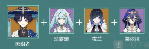 原神流浪者配队搭配攻略