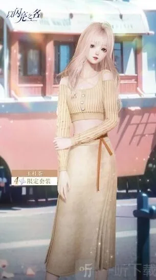 《以闪亮之名》主线18章具体更新时间