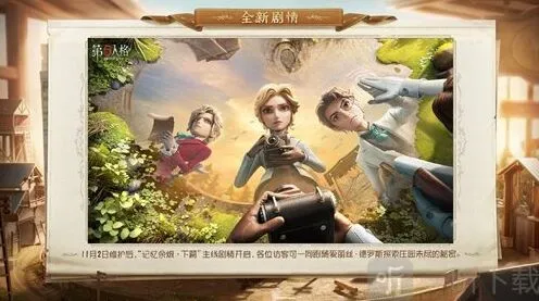 第五人格记忆余烬下篇更新内容分享