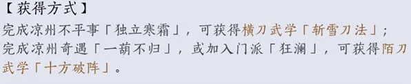 《燕云十六声》唐刀全攻略