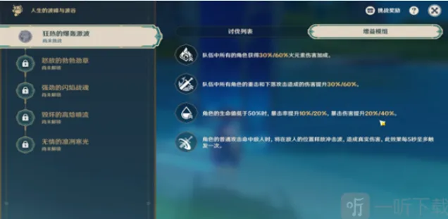 原神：人生的波峰与波谷第一天完整攻略