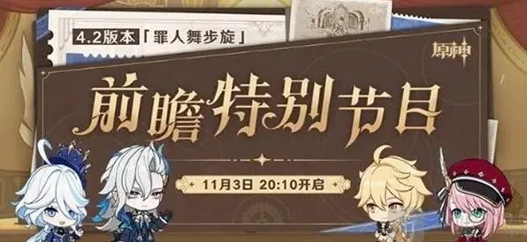 原神前瞻