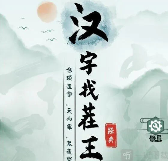 连连看嬛嬛