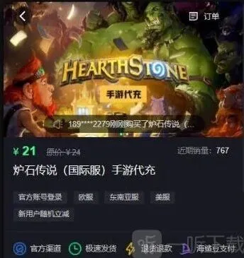 《炉石传说》阿根廷服代充充值流程