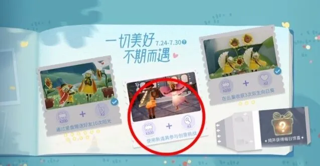 光遇攻略